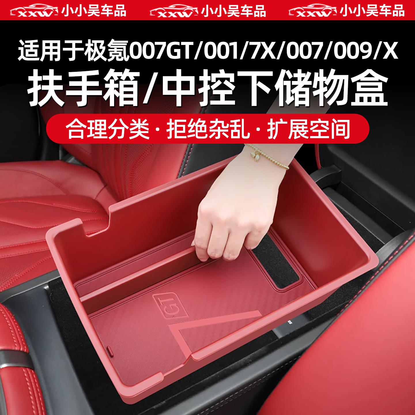 适用于 于极氪7X/001/007/009/光辉/X/MIX中控下扶手箱储物收纳盒