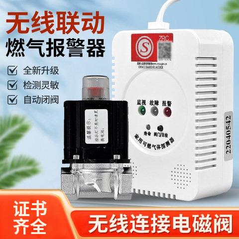 家用无线 线燃气警报器厨房瓦斯瓦斯液化气可燃气体泄露自动切断