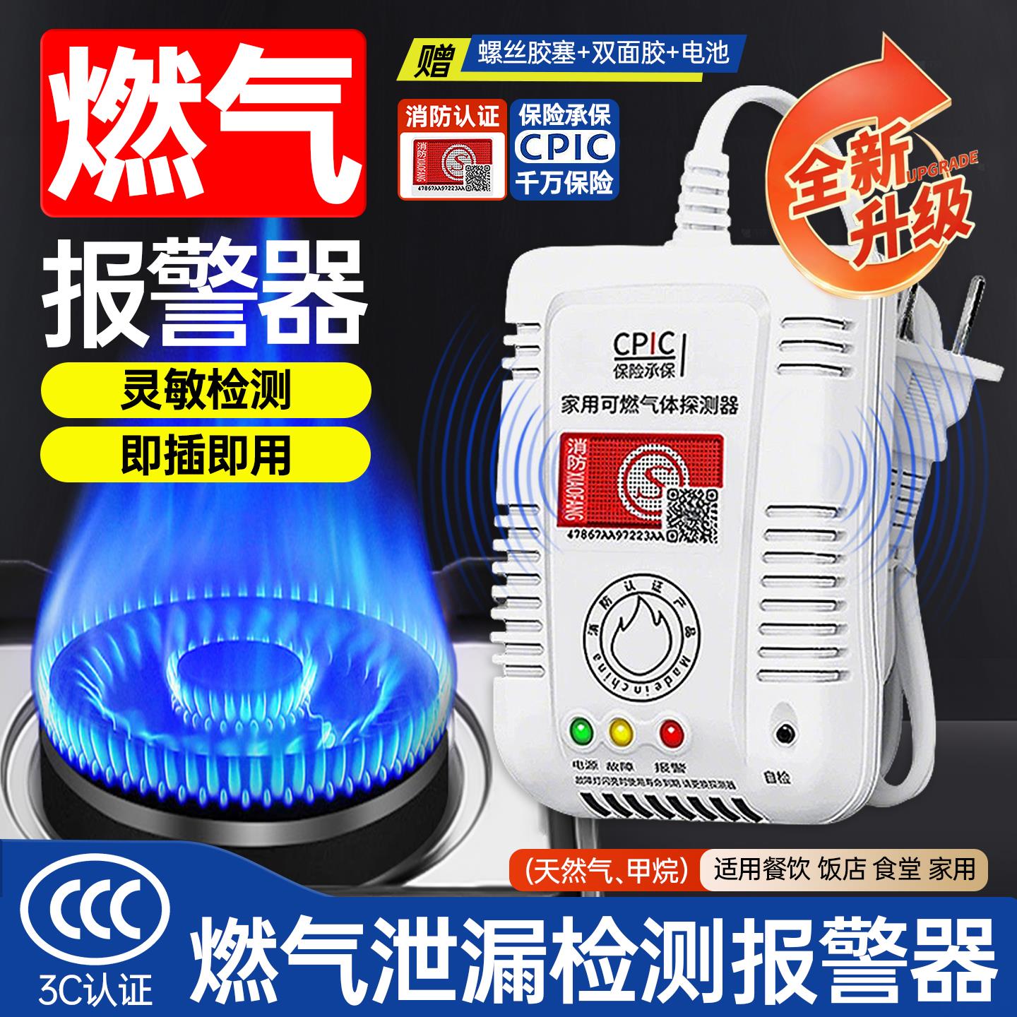 燃气报警器家用商用天然气煤气液化气甲烷乙烷一氧化碳CO泄漏自动