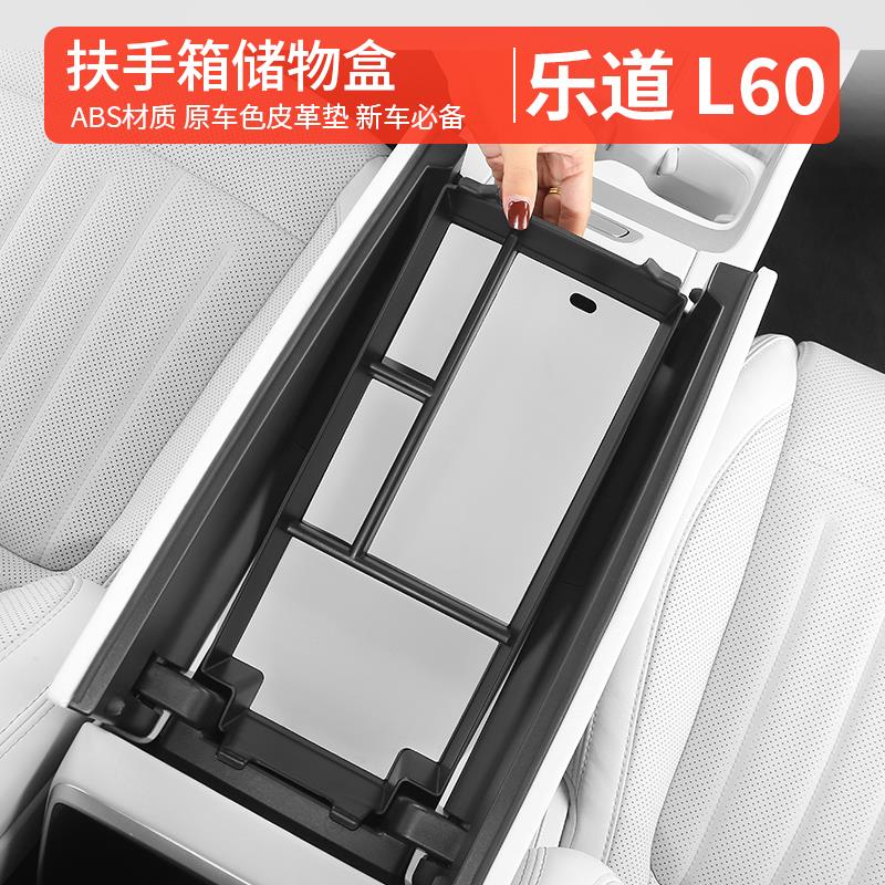 适用乐道l60扶手箱储物盒专配件中控收纳盒汽车用品储物盒改装