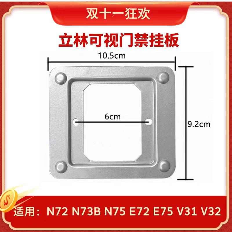 立林可视对讲门铃设备挂板V31V32智能终端机支架磁铁背板分机底座