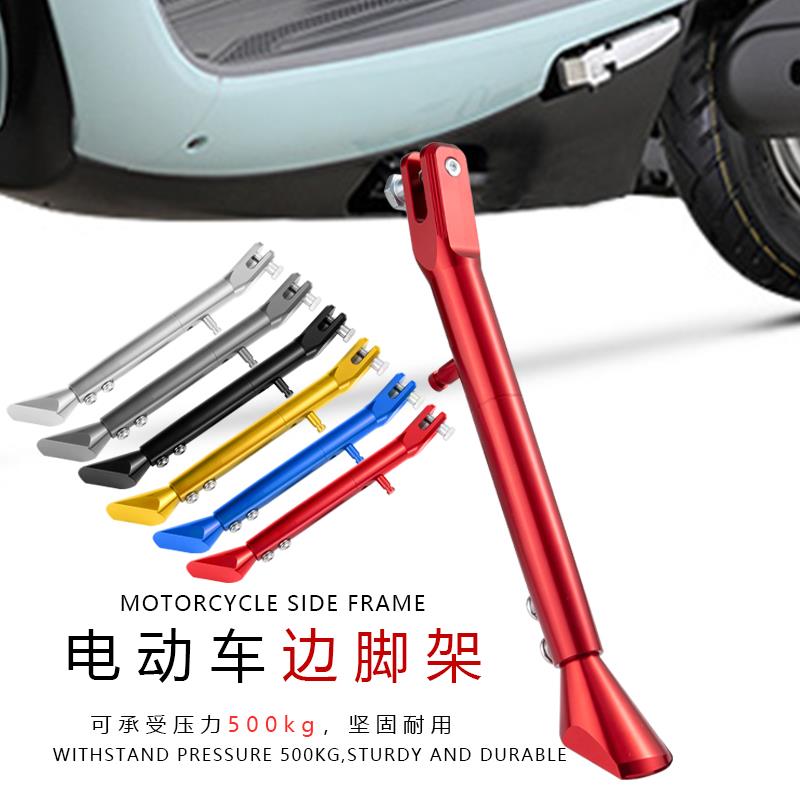 小牛UQI+加长边撑U+B U1九号 009电动车改装铝合金可调节覆古脚撑