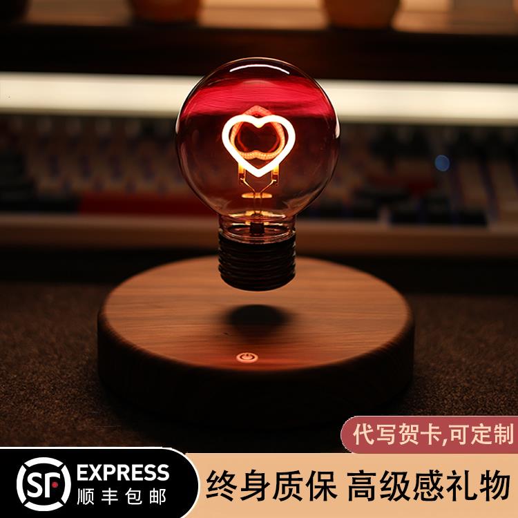 磁浮灯泡爱心小夜灯办公室桌面摆件气氛灯创意礼物台灯拾亿光年