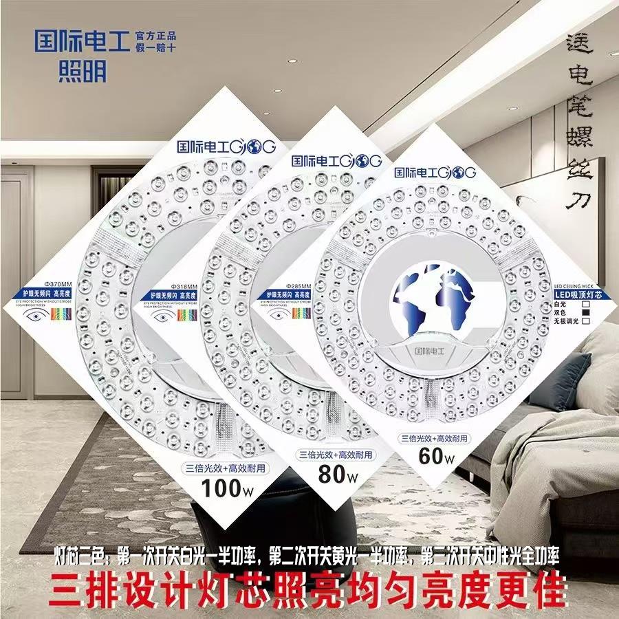 国际电工圆形led灯盘替换吸顶灯灯芯磁吸超亮节能照明灯卧室家用