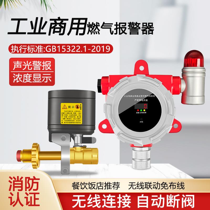 燃气警报器商用无线 线餐饮饭店瓦斯泄漏液化气工业可燃气体探测