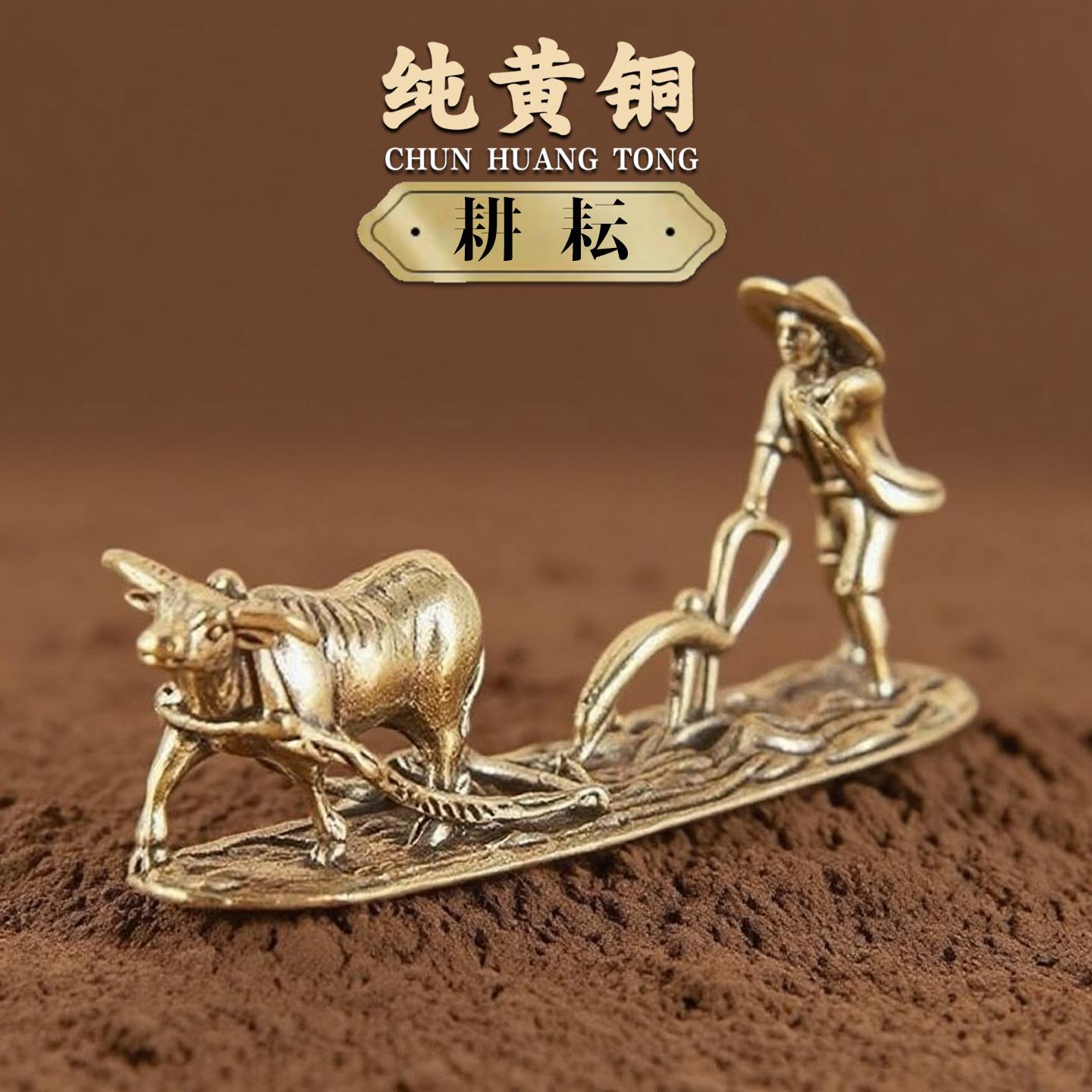 纯黄铜小摆件老人牛农夫耕耘茶宠办公桌微景观鱼缸造景装饰工艺品