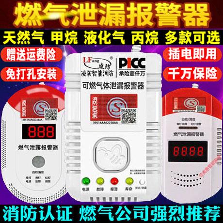 燃气报警器家用液化气厨房煤气可燃气体探测漏气天然气泄漏报警器