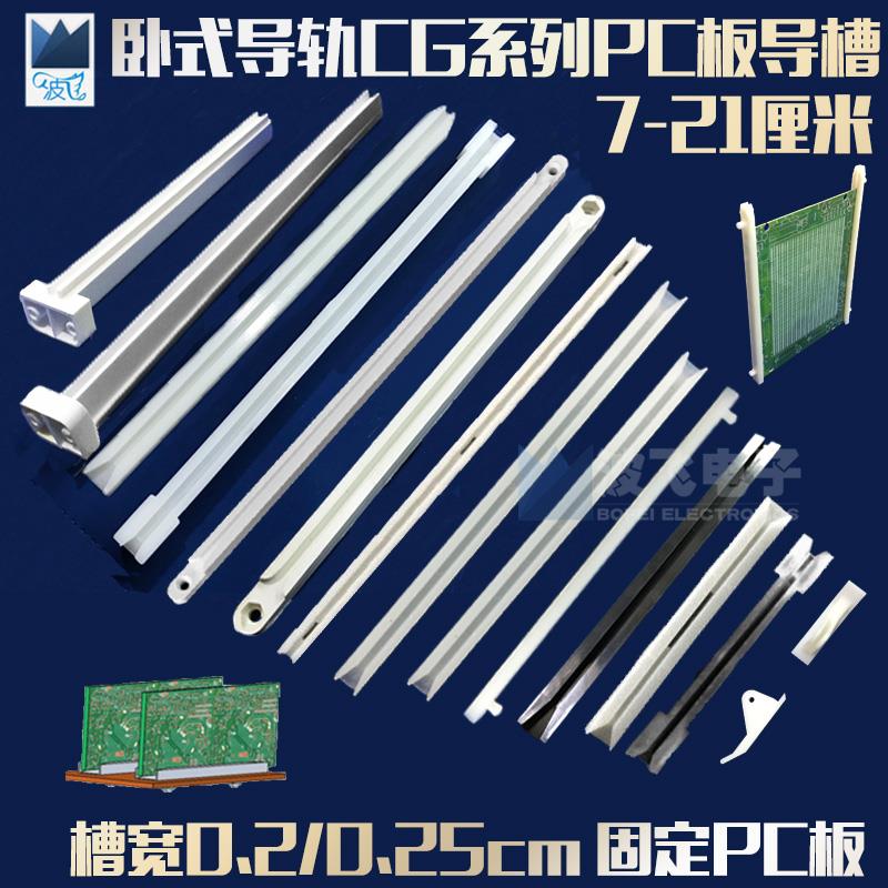 线路板直线式CG卧式尼龙导轨PCB导槽配电箱机箱塑料卡槽条固定孔