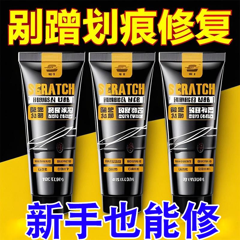 汽车划痕蜡修复神器刮痕膏车漆刮碰漆面深度抛光腊研磨剂汽车去痕