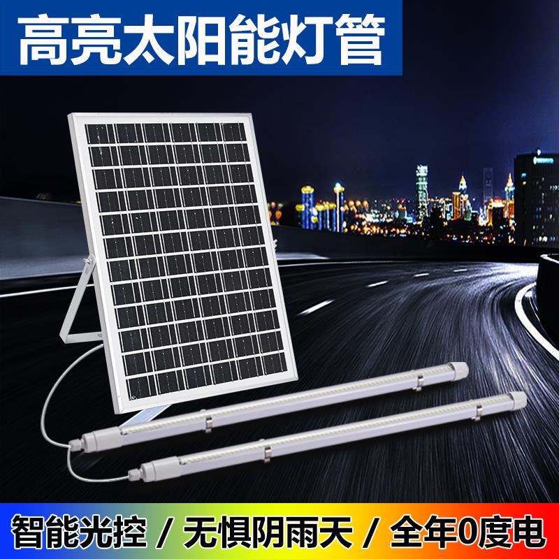 太阳能灯管长条LED光管灯箱广告牌室内家用壁灯户外防水庭院照明