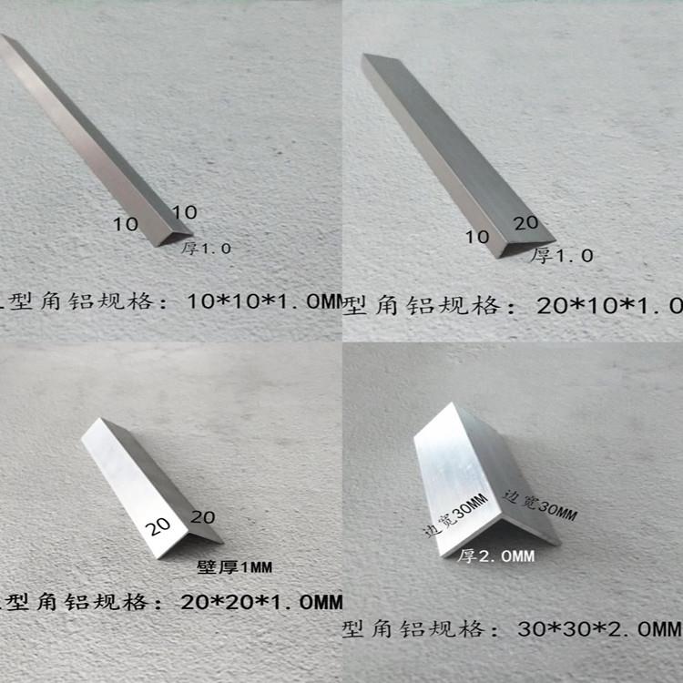 角铝不等边直角L型铝条铝角码包边条铝合金角条三角铝型材10*2030