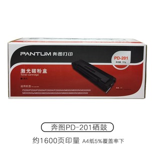 硒鼓 P2500NW 奔图PD201原装 P2200 M6600NW粉盒 M6500NW M6550NW