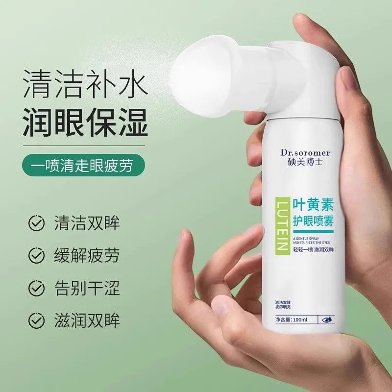叶黄素护眼喷雾清洗眼部缓解眼睛疲劳干涩洗眼液儿童眼部护理液