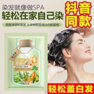 天然植物泡泡染发剂在家染发膏盖白发轻松上色Q1 独立包装