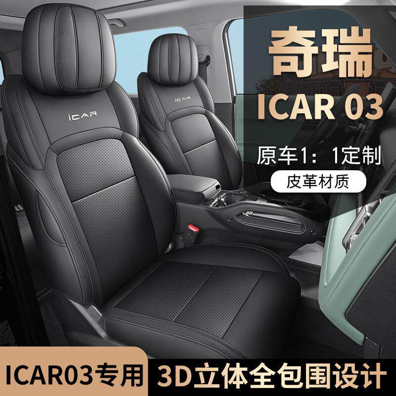 2024款 401km 两驱标准版icar03汽车座套专车专用全包围皮革座垫