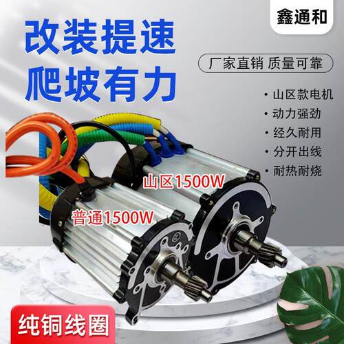 三轮电动车电机纯铜线电机大功率永磁直流48V60V1500W1800W电机