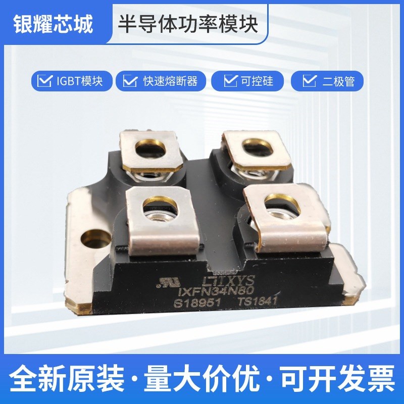 稳压二极管IXFN34N80场效应管功率半导体全新现货