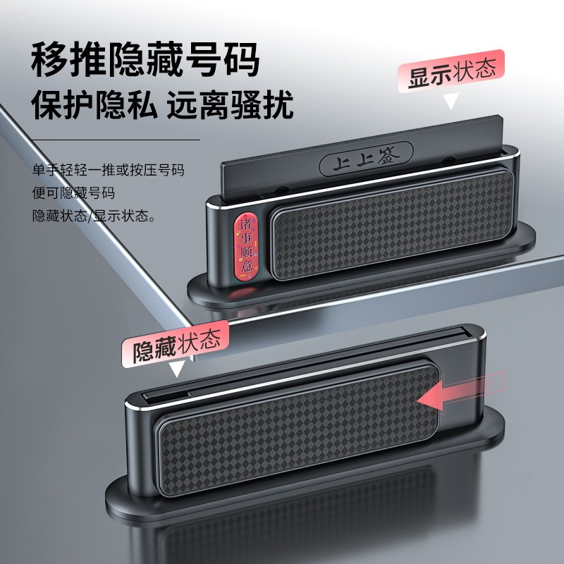 汽车临时停车牌隐藏式挪车电话号码牌印制logo礼品临时停车号码牌