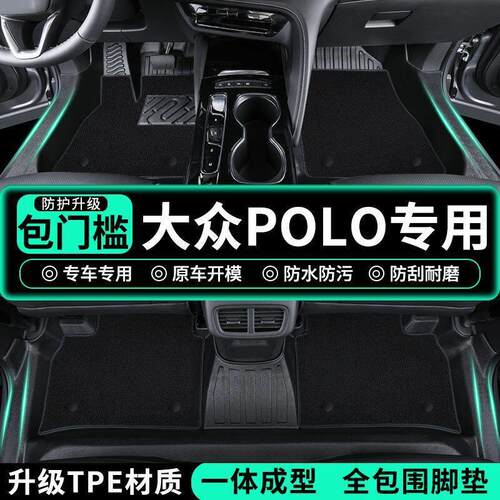 大众polo专用包门槛TPE包围汽车脚垫车垫双层地毯耐磨