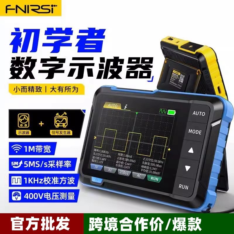 FNIRSI DSO153数字示波器二合一多功能便携迷你信号发生器1M带宽
