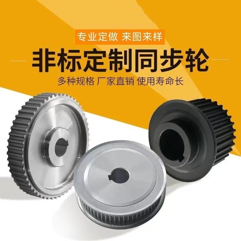 两面平5M50齿T 同步轮 槽宽16/21/ AF型 铝合金同步皮带轮孔6-25