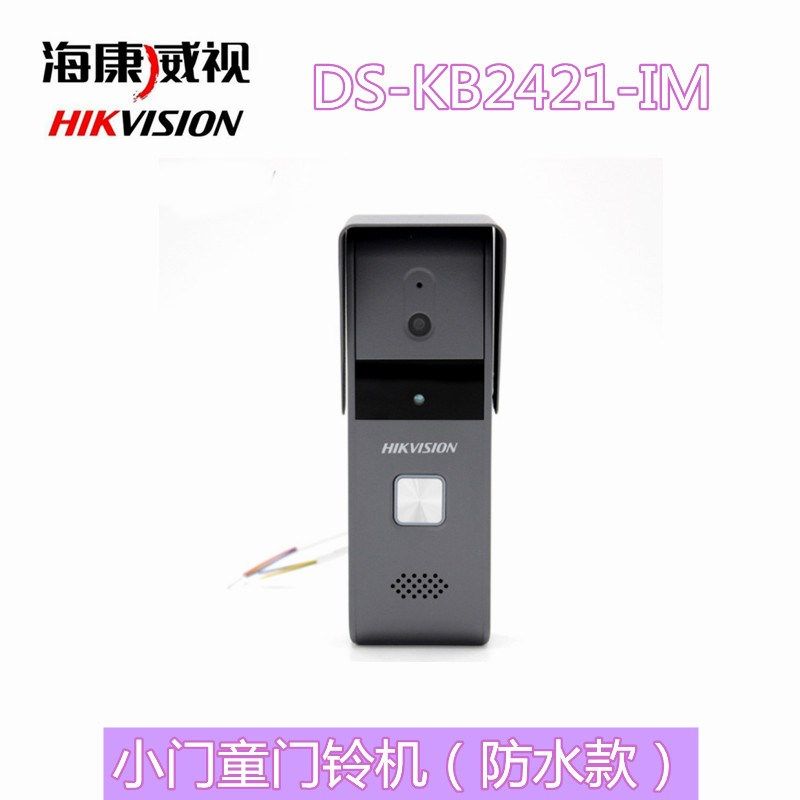 海康小门童可视对讲门铃套装DS-KIS203别墅楼宇户外防水防雨7寸