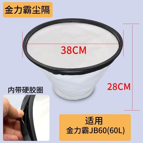 金力霸JB-518欧酷116工业吸尘器内胆布袋尘袋尘隔配件大全滤芯188