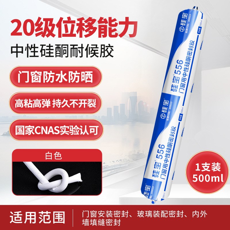 硅宝556门窗填缝密封胶防水防漏中性硅酮耐候玻璃胶【整箱】