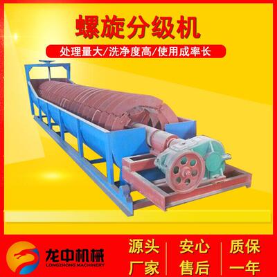 黑河龙中生产FG-10型分级机设备 全自动水洗筛沙机砂石螺旋分级机