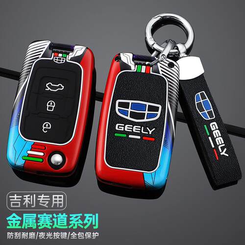 适用吉利经典帝豪钥匙套EC8老款远景GX7金刚SX7扣EC718全球鹰车壳