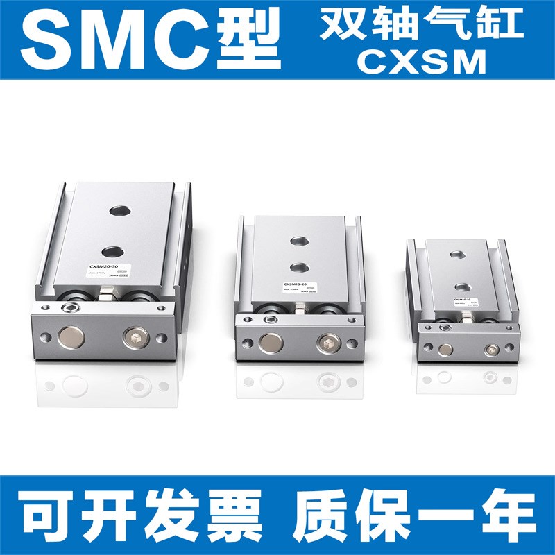 SMC型双杆双轴气缸CXSL/CXSM10-20/6/15/20/25/40/50/60/30/100