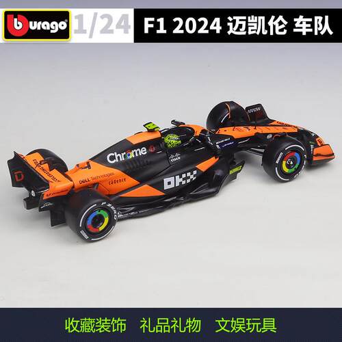 比美高 1:24 F1 迈凯伦车队 MCL38 赛车仿真合金汽车模型带展示盒