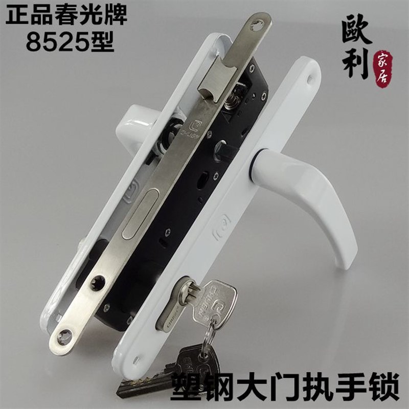 春光牌8525塑钢门锁大门锁推拉门锁平开门执手锁插芯防盗门锁