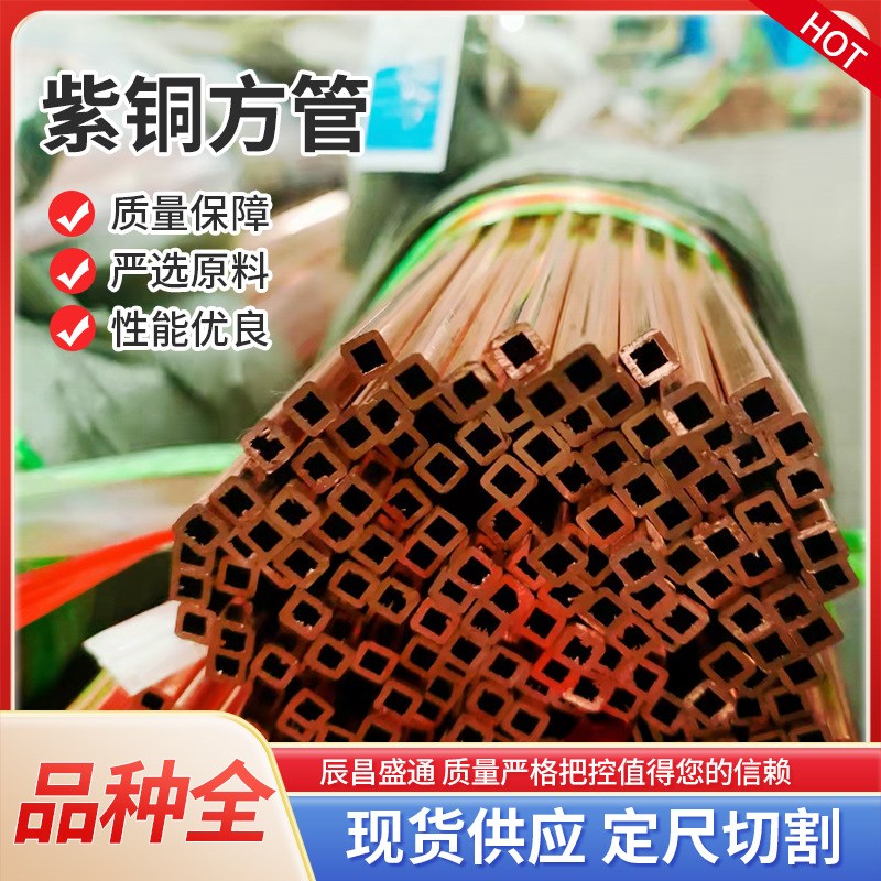 t2紫铜方管D型紫铜管 紫铜方管20*20紫铜方管工厂大量现货