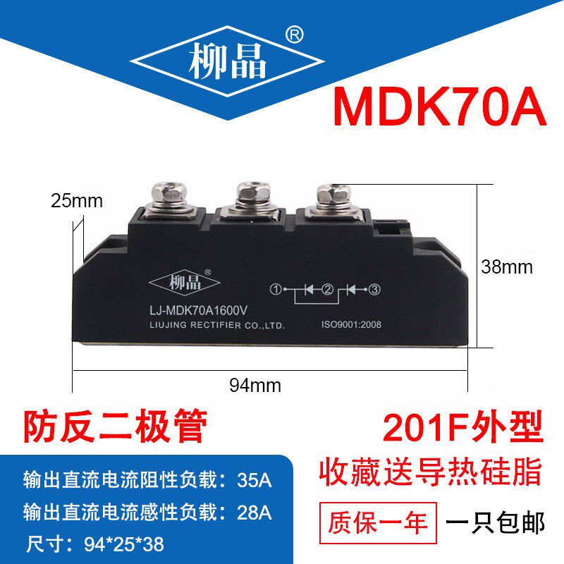 柳晶防反二极管模块 MDK系列