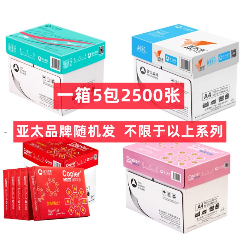 整箱白纸a4天章5张包克打印纸70玖龙A480a4复印纸500克办公