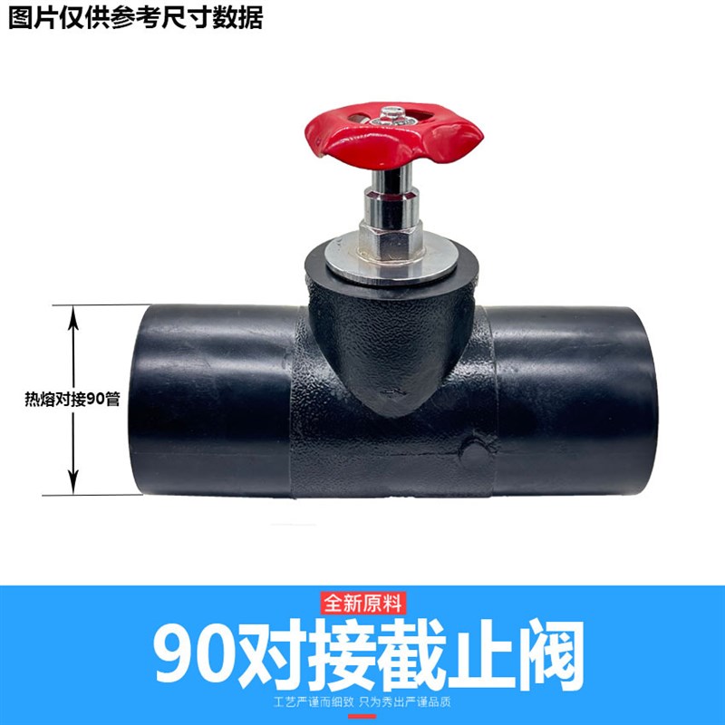 PE对接截止阀升降式不锈钢截止阀内升降75 110PE水管管材管件配件