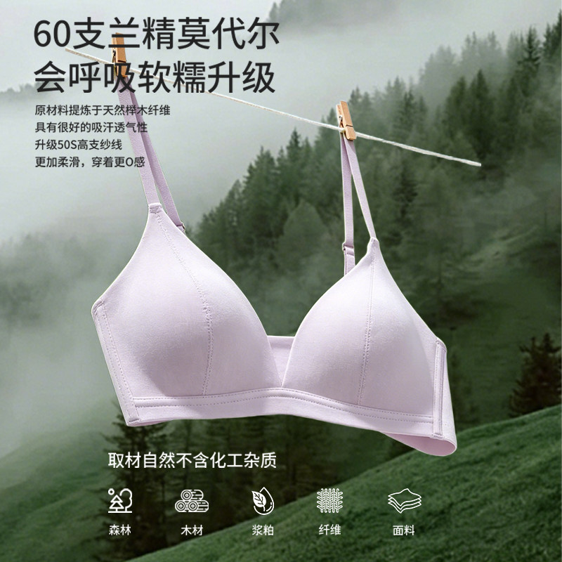 莫代尔三角杯无痕聚拢无钢圈