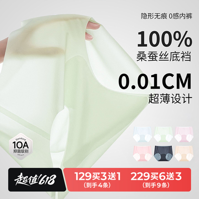 越山风运动隐形无痕0感100桑蚕丝底裆中腰款凉皮孕妈内裤大码冰丝