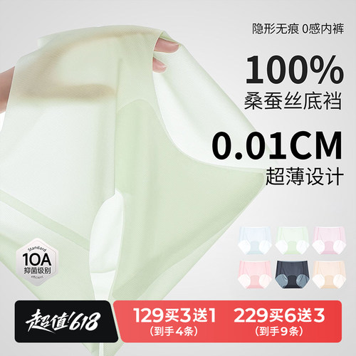 越山风运动隐形无痕0感100桑蚕丝底裆中腰款凉皮孕妈内裤大码冰丝