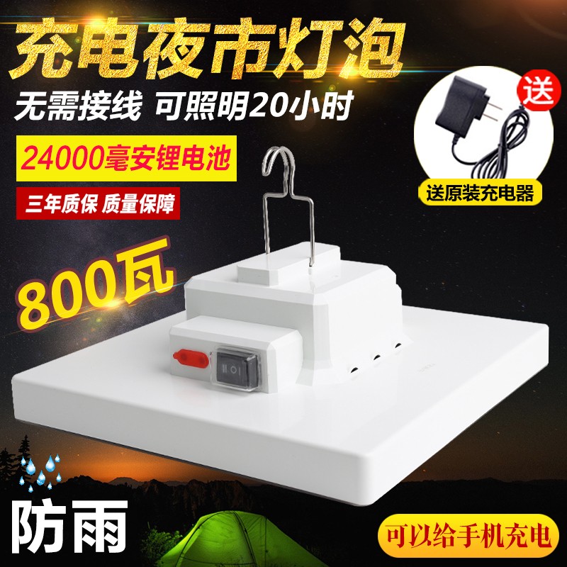 泰中星强光d摆摊灯夜市灯 led地摊充电灯泡大瓦数超亮户外照明超