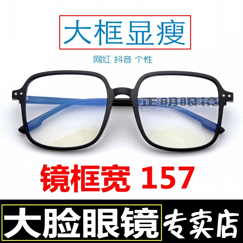 大脸眼镜男近视大框眼镜架显瘦圆脸超大加宽女超宽特大号网Y红tr9