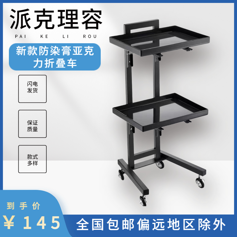 新款美发亚克力防染膏推车剪发接发折叠J杠车理发店专用网红工具