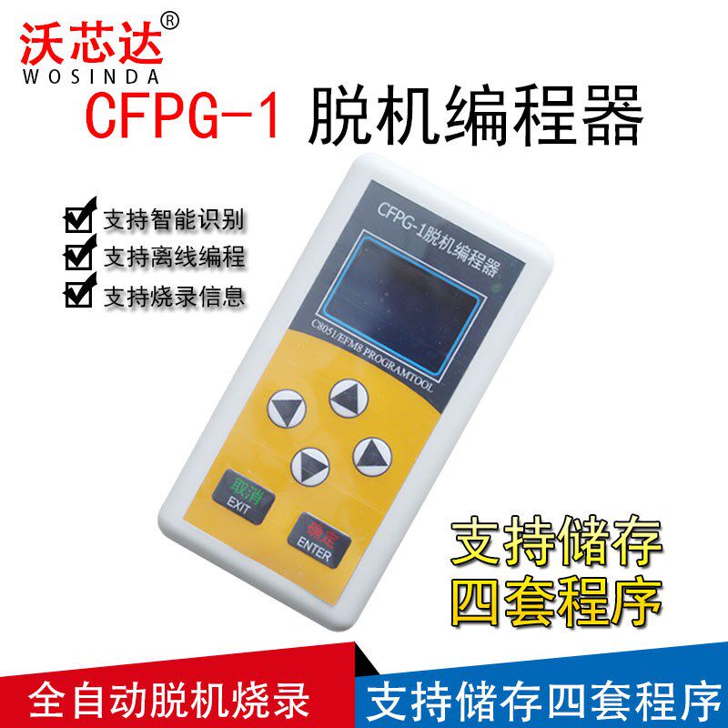 C8051F EFM8单片机离线编程烧录UEC6 EC5新华龙CFPG-1脱机下载器