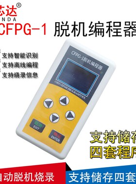 C8051F EFM8单片机离线编程烧录UEC6 EC5新华龙CFPG-1脱机下载器