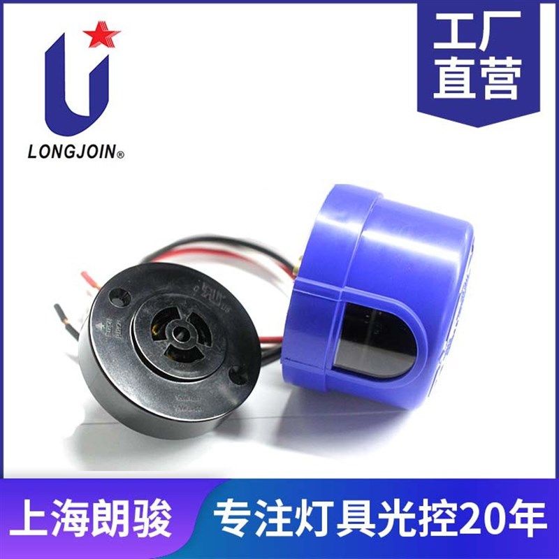 户外防雨 路灯光控器 路灯光感器与三线插座套件价格