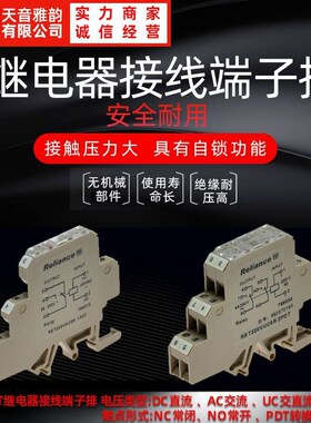 瑞联电气导轨式继电器接线端子多种规格配有指示灯RET220VACR 1NO