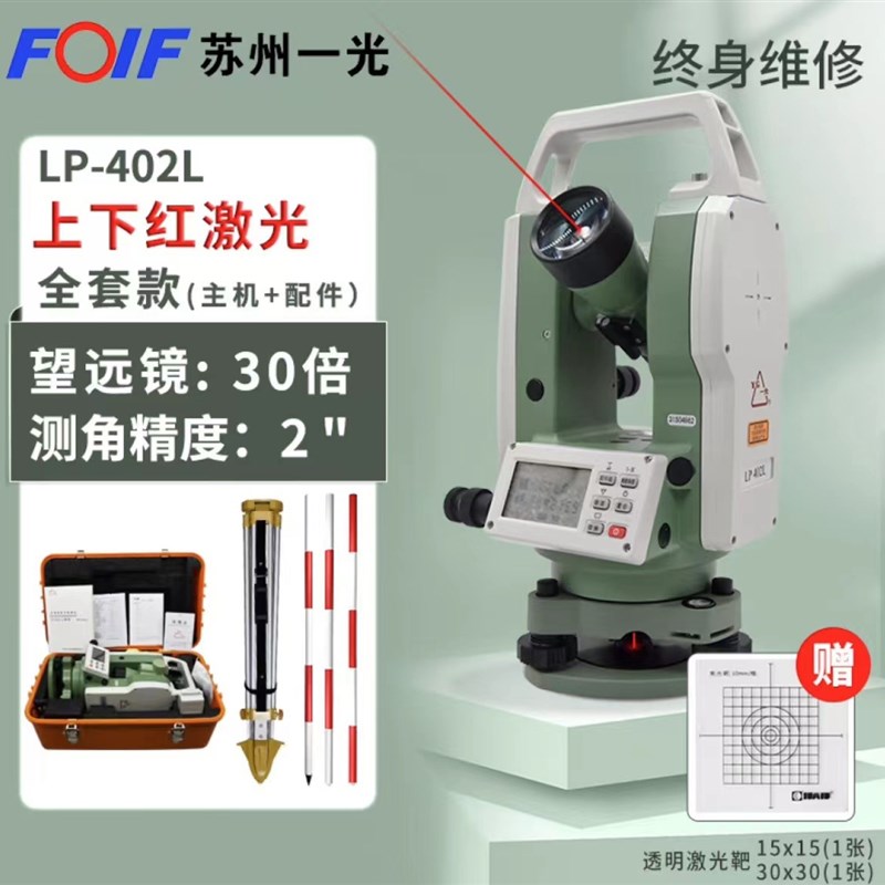 苏一光DT402L/LT402L/LP402L高精度激光电子经纬仪