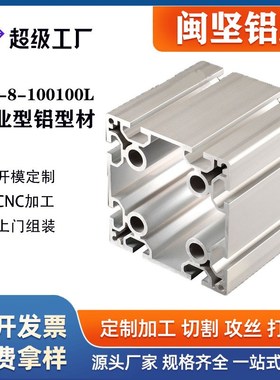 工业铝型材欧标100100L重型自动化设备框架流水线铝合金型材开模