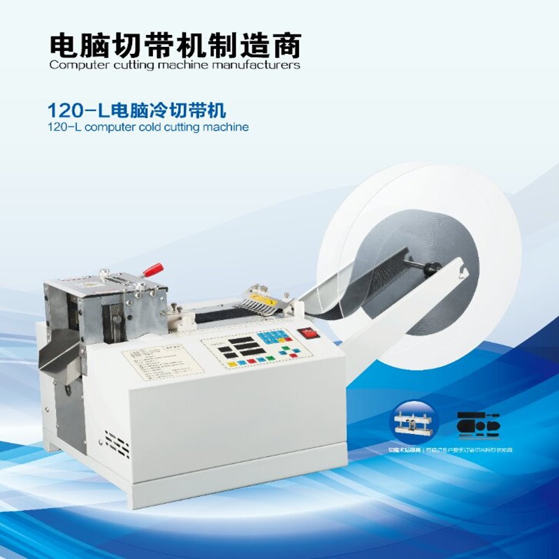 超快魔术贴切带机 超短快速自动冷切断机 电脑热缩管切带机